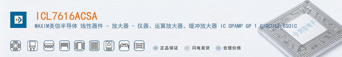 ICL7616ACSA������