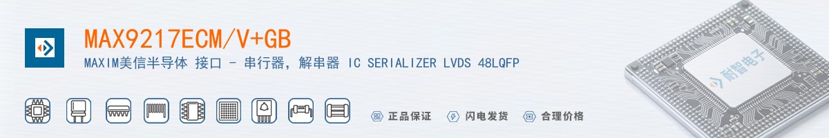 MAX9217ECM/V+GB������