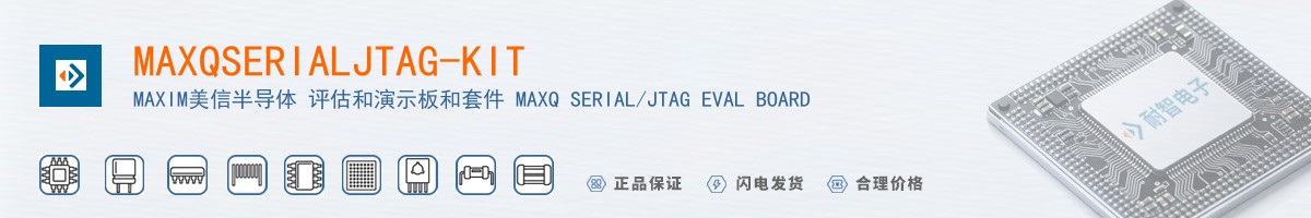 MAXQSERIALJTAG-KIT������